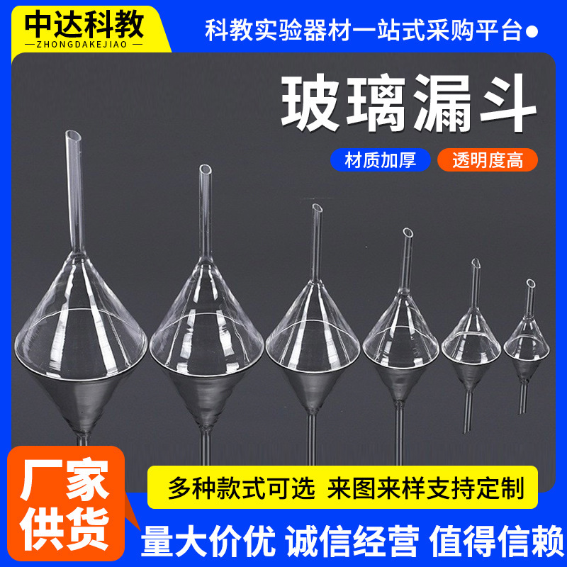 Glass funnel short neck long neck filter cone funnel chemical experiment triangle funnel Glass funnel short neck long neck filter cone funnel chemical experiment triangle funnel
