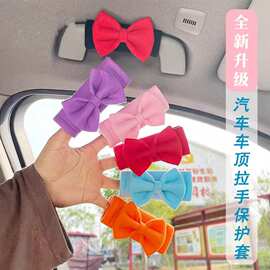 汽车车顶拉手保护套车载门把手套可爱副驾驶装饰蝴蝶结车顶手扶套