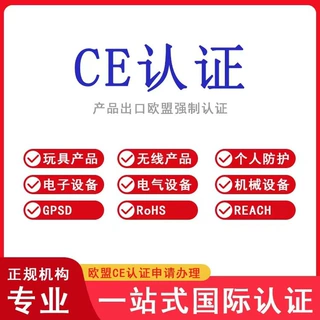 CE检测认证公司CE认证多少钱CE认证证书ce认证