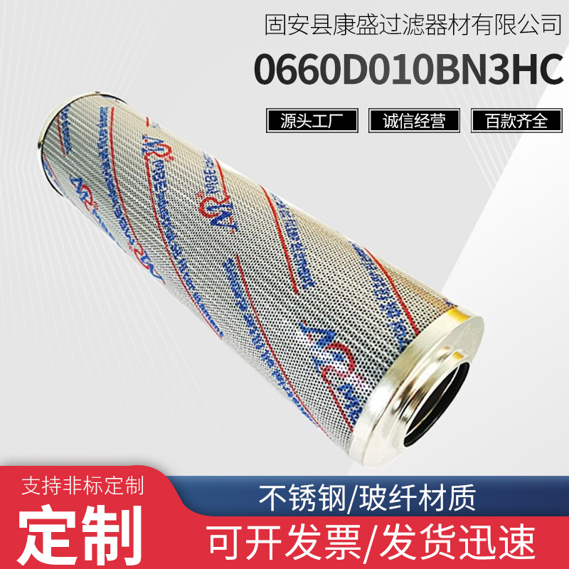 0660D010BN3HC美博尔高压过滤器液压滤芯