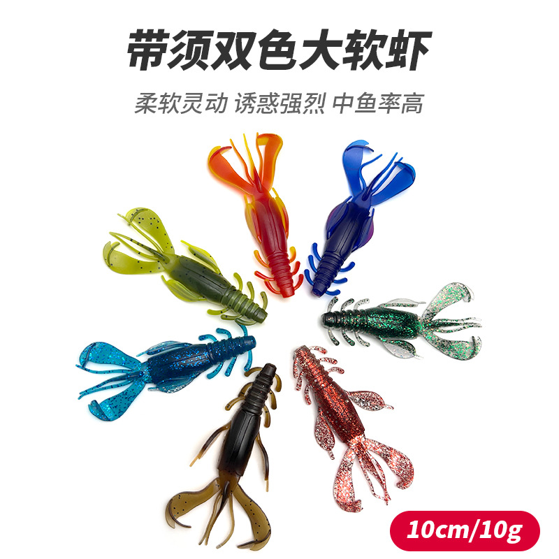 跨境路亚仿生软虾饵假虾鱼饵10cm10g带须双色假饵淡水海钓软假饵
