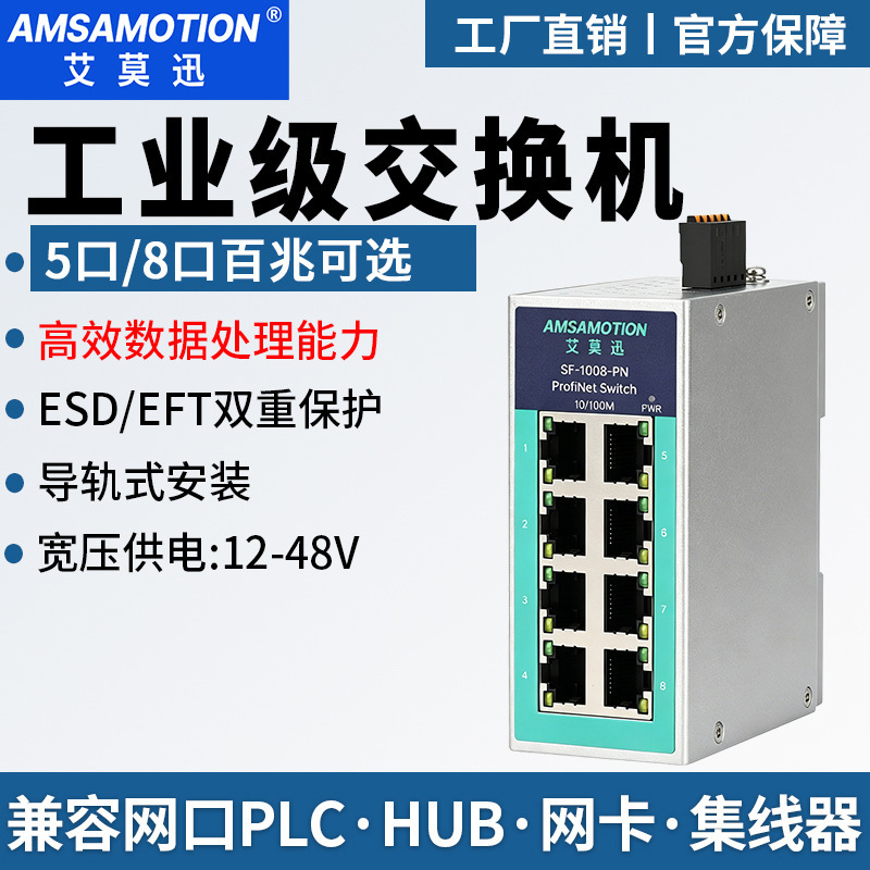 Aimoxun 5/8-port 100Mbps industrial-grade Ethernet switch, rail-mounted network hub, network cable splitter