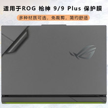 适用于ROG枪神9 Plus 超竞版电脑贴纸G835L笔记本枪神9外壳保护膜