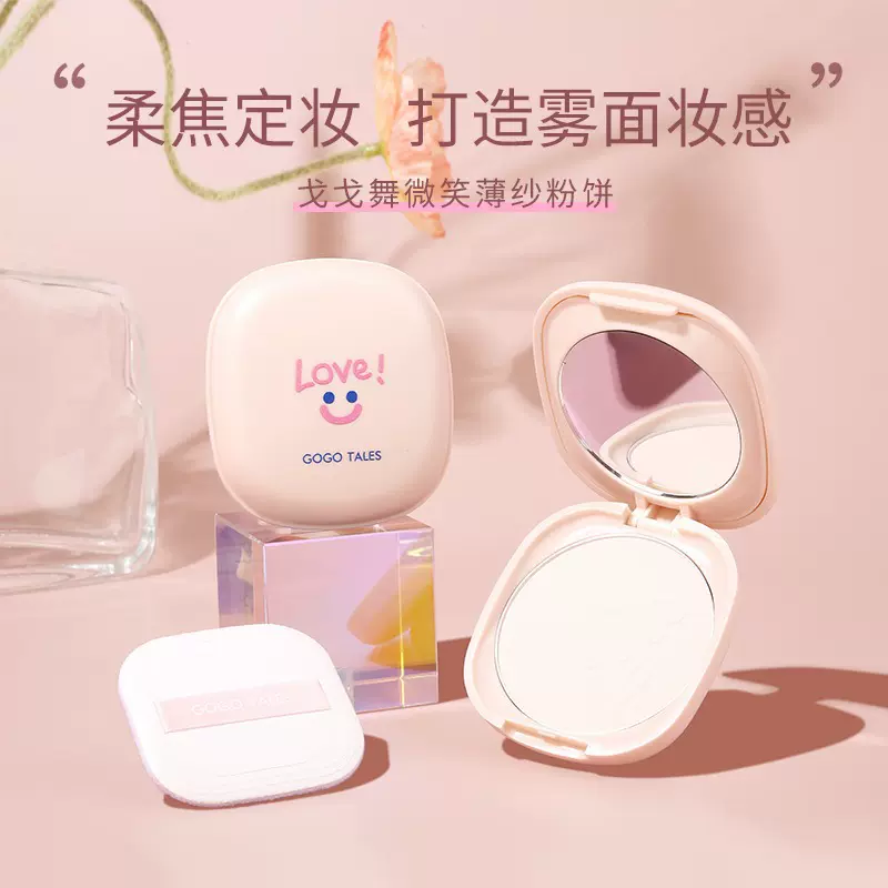 gogotales戈戈舞粉饼丝感薄纱微笑粉饼轻透贴肤定妆粉饼干蜜粉饼