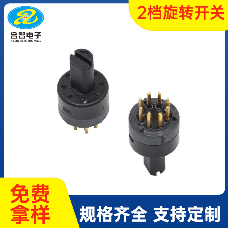 1-8挡旋转开关RS编码器开关调速调档家用风扇小家电通用旋转开关