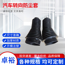 汽车转向防尘套油缸助力防尘套LED大灯伸缩式橡胶防尘罩通用型