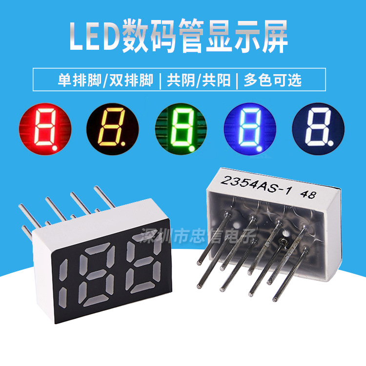 2354 AS/BS  数码管 0.25寸 188 两位半 LED 移动电源 共阴/共阳