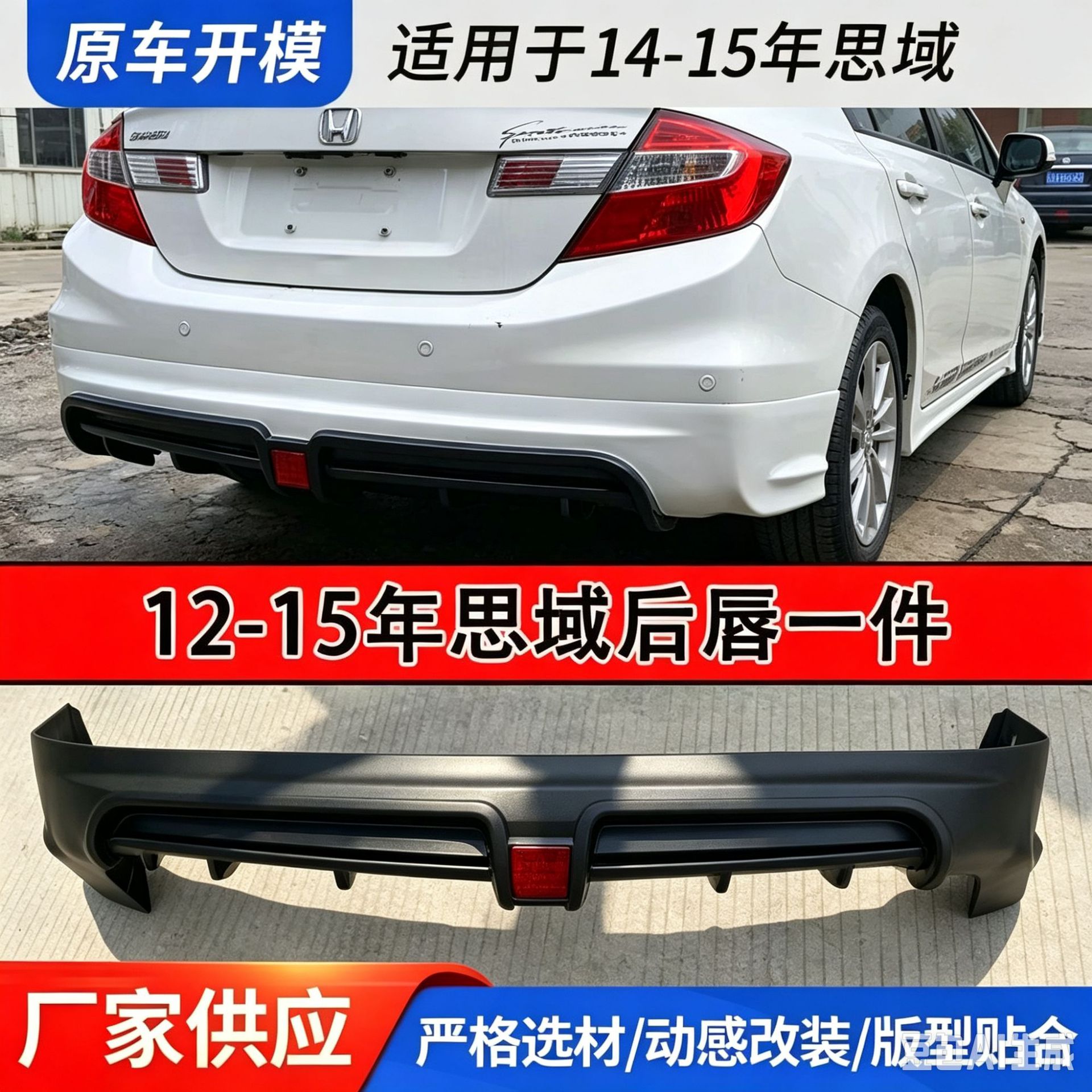 Suitable for 2012-2015 Honda Civic Wholesale Civic Front and Rear Lip Side Skirts Rear Wing Small Body Kit Modification Body Kit Set