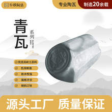 厂家供应古青瓦黏土瓦片屋面彩色陶瓷琉璃瓦别墅寺庙屋顶围墙滴水