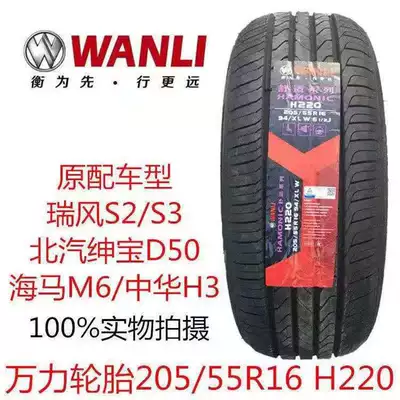 Wanli Tire 205/55R16 94W H220 Haima M6 Jac 2055516 Heyue S2/S3 Zhonghua Chen H3