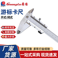 游标卡尺不锈钢开式闭式广陆测量尺0-300mm 工业文玩珠宝量具工具