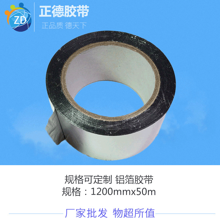厂家批发耐高温加厚铝箔胶带 白色电器密封胶带 工业胶带