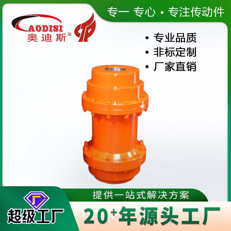 源头工厂AODISI鼓型齿式联轴器连轴器大扭矩鼓形齿式联轴器加工