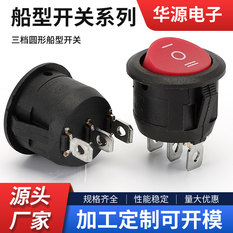 船型开关圆形实心红色无灯3脚3档手动0自动汽车电源开关翘板开关