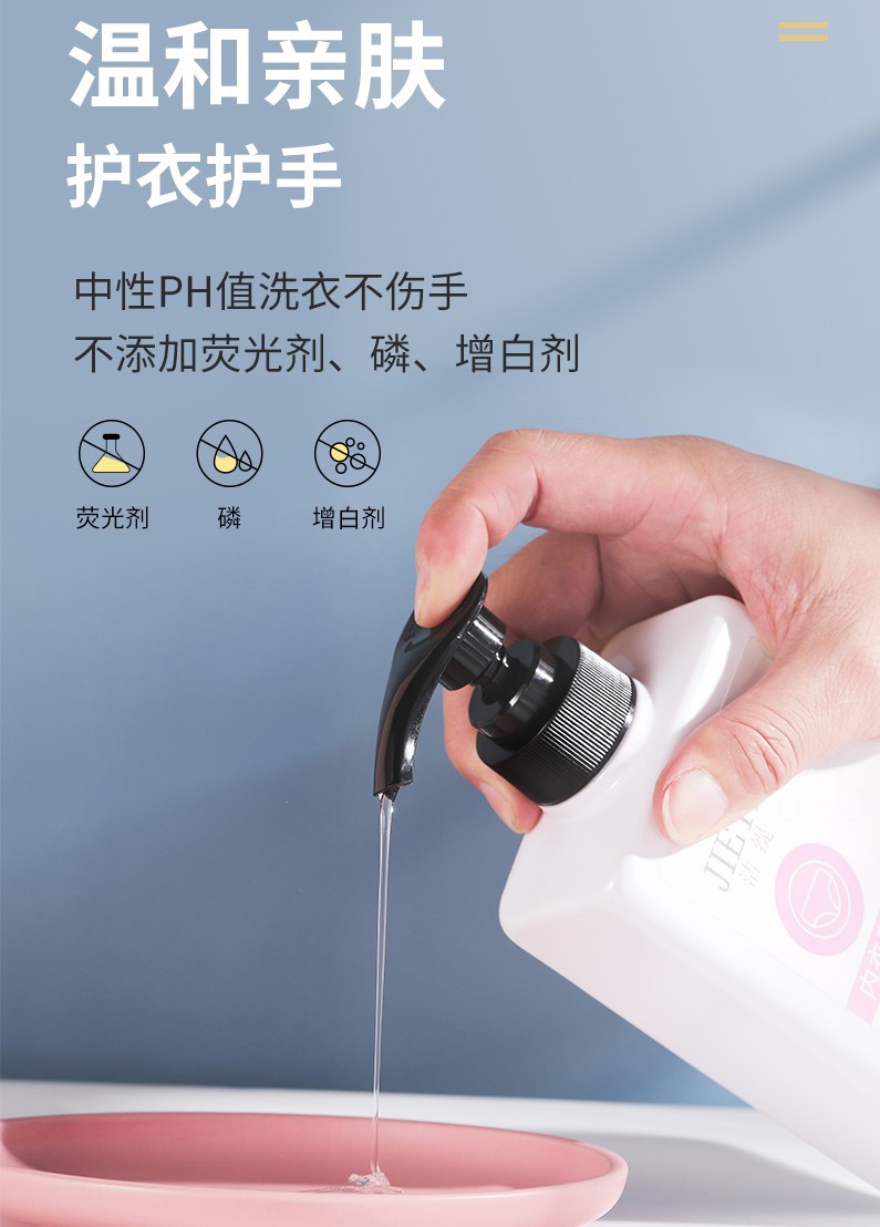 内衣专用洗衣液