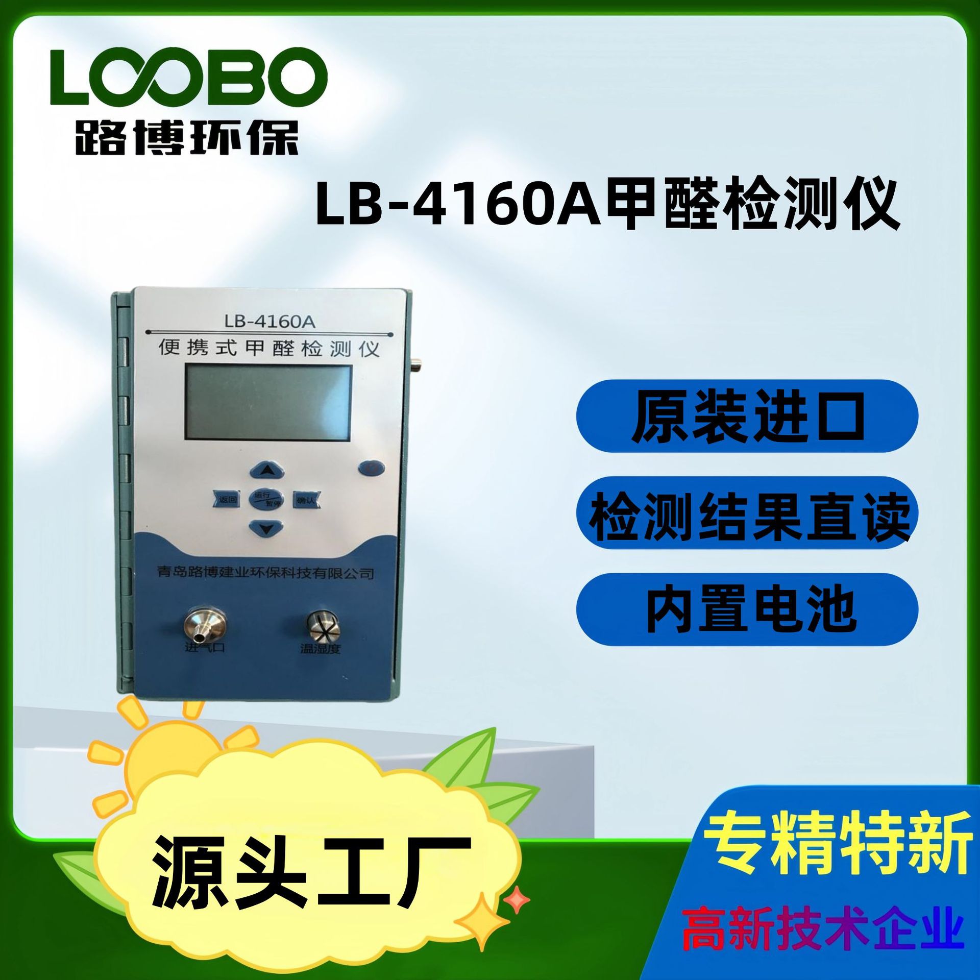 原装美国进口4160-2型便携式甲醛浓度分析仪