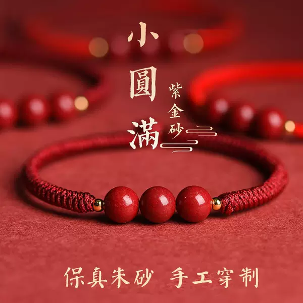 Minsheng Year of the Rabbit, Year of the Life, Hand-woven Cinnabar Small Satisfactory Transfer Beads, Red Rope Bracelet, Girls' Bracelet