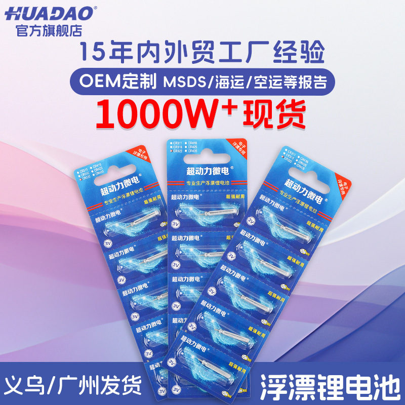 cr435鱼漂电池CR425夜光漂电池电子专用钓鱼发光浮漂鱼漂电池