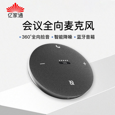 Billion through M4 Meeting Omnidirectional Microphone loudspeaker box Voice intelligence Transfer Noise Reduction wireless Bluetooth Connect