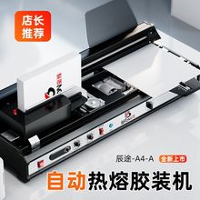 无线胶装机全自动小型办公台式胶订机标书封装机桌面热熔胶装订机
