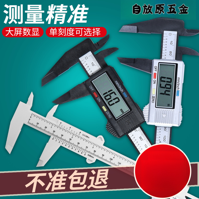 电子数显高精度塑料游标卡尺文玩珠宝小型0-150测量翡翠手镯家用