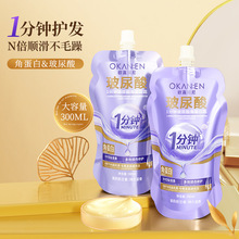 欧嘉莱尼发膜角蛋白免蒸汽护发素头发护理顺滑水疗素营养润发乳