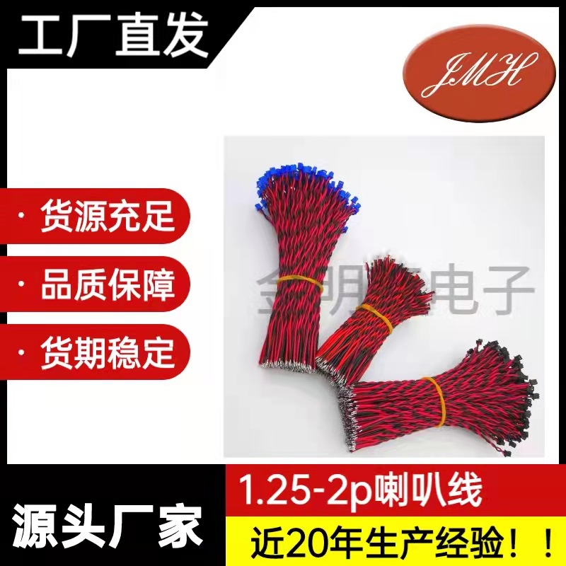 广东高品质麻花绞线 间距1.25-2P双绞端子头黑蓝插头线1571电子线