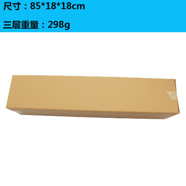 85*18*18对接加硬长条正方形纸箱凉席快递纸箱包纸盒