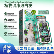 Dexe泡泡染发剂植物天然纯不沾头皮盖白发家用泡沫染发膏批发代发