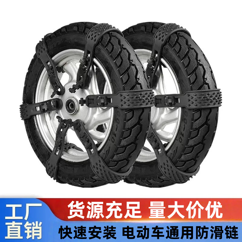 电动车防滑链二轮三轮四轮摩托车电瓶车专用冬季雪地轮胎防滑