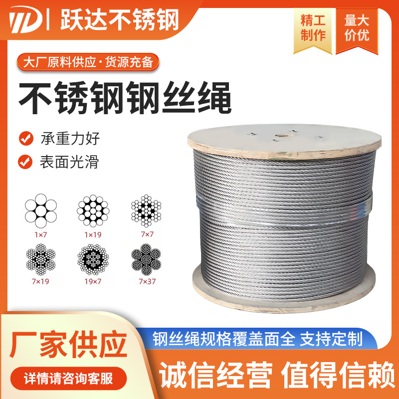 不锈钢钢丝绳不锈钢晾衣绳工业牵引吊装多股304不锈钢钢丝绳