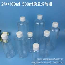 24牙100ml-500ml透明圆肩旋盖瓶pet拧盖瓶液体精油分装瓶塑料空瓶