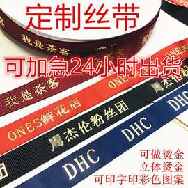 LOGO缎带胶印立体凸版烫金飘带包装丝带定 制印字印图案丝带