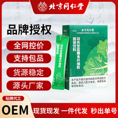 北京同仁堂の羽衣の青い粉の規格品の食物繊維の固体は低脂の代物の飲み物の粉の現物を飲んで卸売りします。