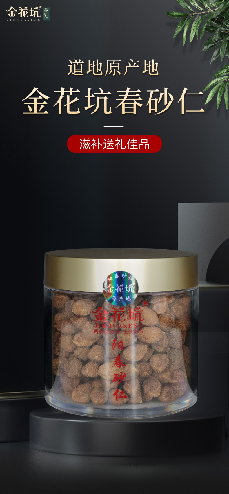 Yangchun Amomum Fruit Sha Ren 250g Dried TCM Herb for Decoction and Culinary Use overview