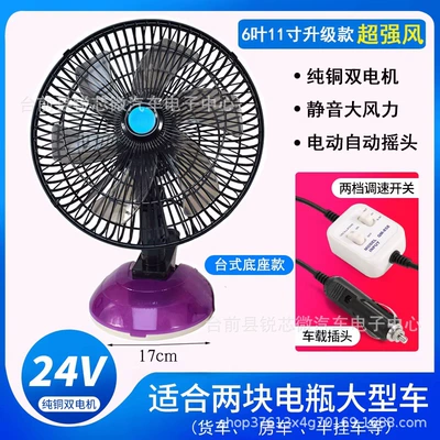 Digər kiçik elektrik cihazlar – Lighter Electric Fan Wholesale - 24v-6-leaf-shaking-head-black-11inch-center-console-base-model-11inch