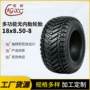 多功能真空18x8割草机轮胎