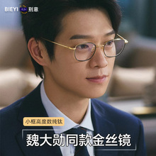 纯钛小框近视眼镜男款可配高度数网上配魏大勋同款金丝眼睛框镜架