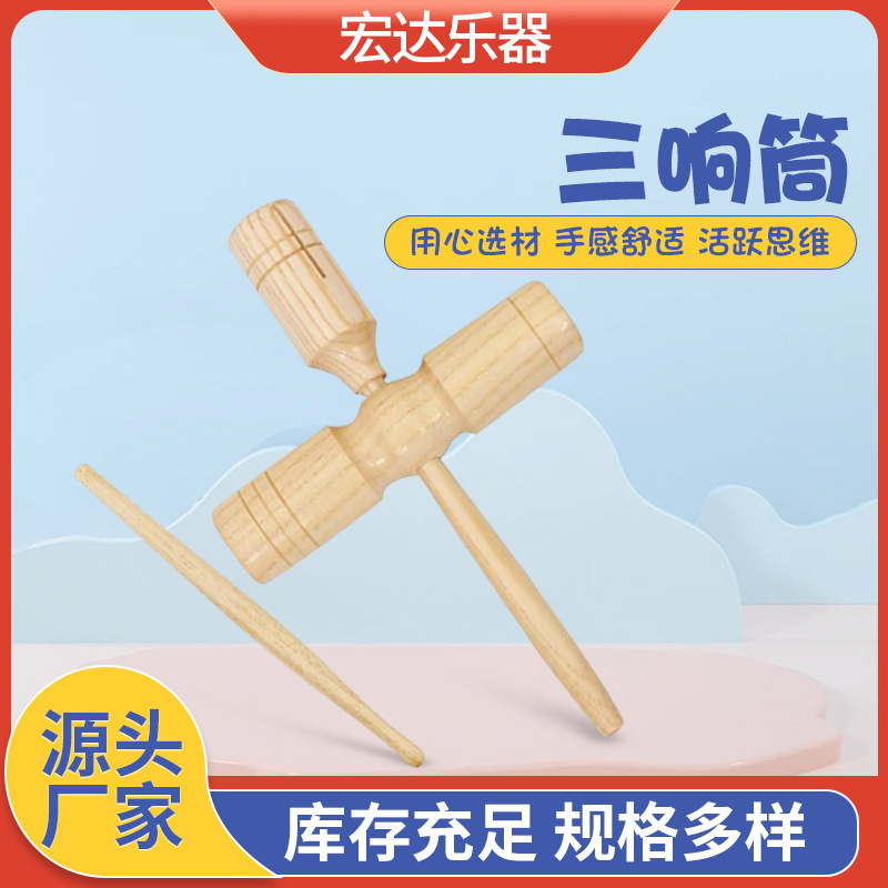 奥尔夫乐器三响筒 中高低梆子响筒幼儿园早教中心音乐教具三响筒