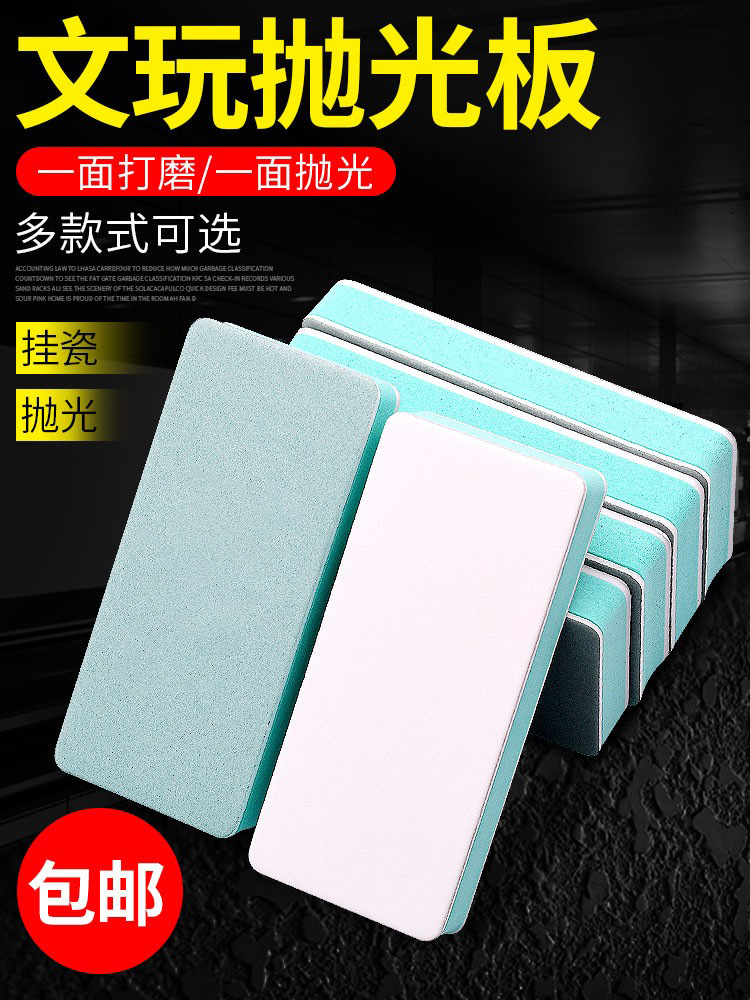 文玩打磨抛光板超细海绵砂纸块双面玉石手串葫芦打磨工具指甲锉条