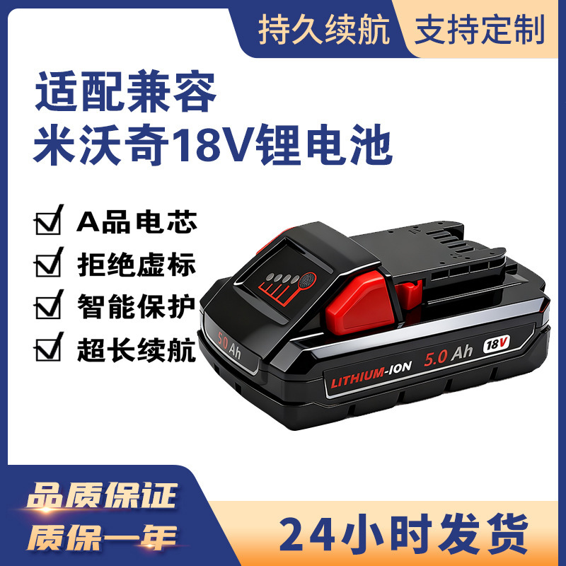 Replace Milwaukee 18V Battery 21700 Model M18 4.0Ah 8.0Ah Large Capacity Battery Replace Milwaukee 18V Battery 21700 Model M18 4.0Ah 8.0Ah Large Capacity Battery