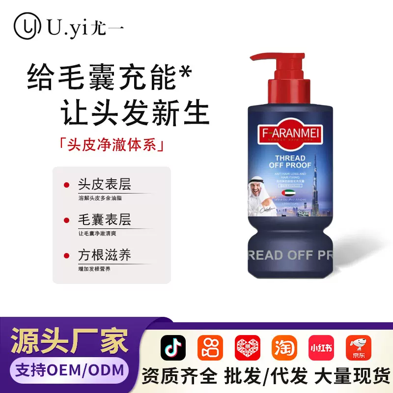 发然美防脱固发洗发露强韧发丝植物萃取深层清洁清爽控油洗发水女