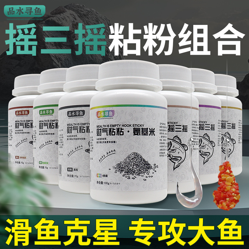 【品水寻鱼】摇三摇钓鱼粘粉鱼饵诱鱼黑坑软饵空钩挂果酸奶香味