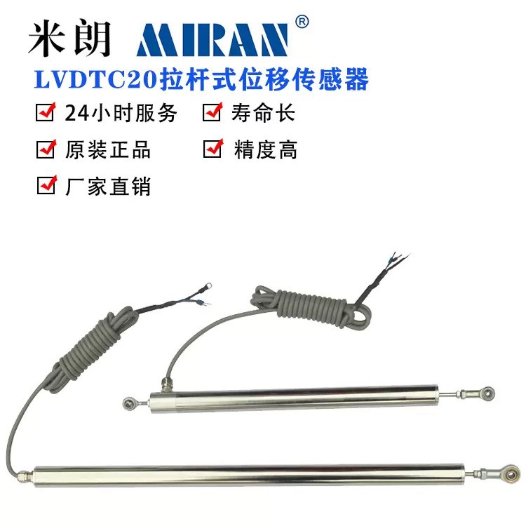 ���ʿƼ�LVDTC20����ʽλ�ƴ�����LVDT�ѷ�λ�ƴ������ѷ����