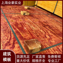 模板木工板建筑混凝土三合板大红板红板材红模板厂家价格优惠