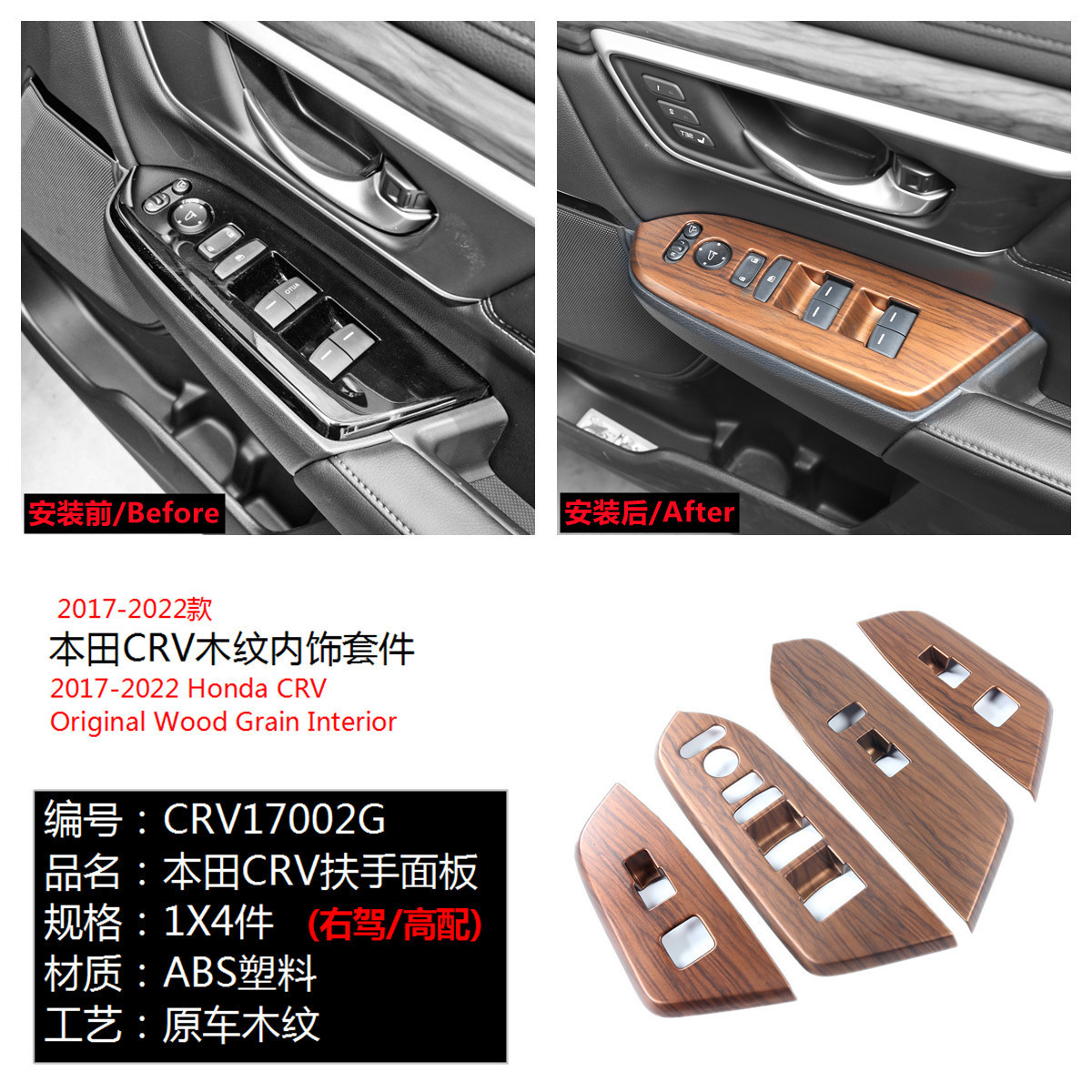 Suitable for 17-21 Honda CRV Haoying peach wood grain interior steering wheel armrest box water cup trim flare ring
