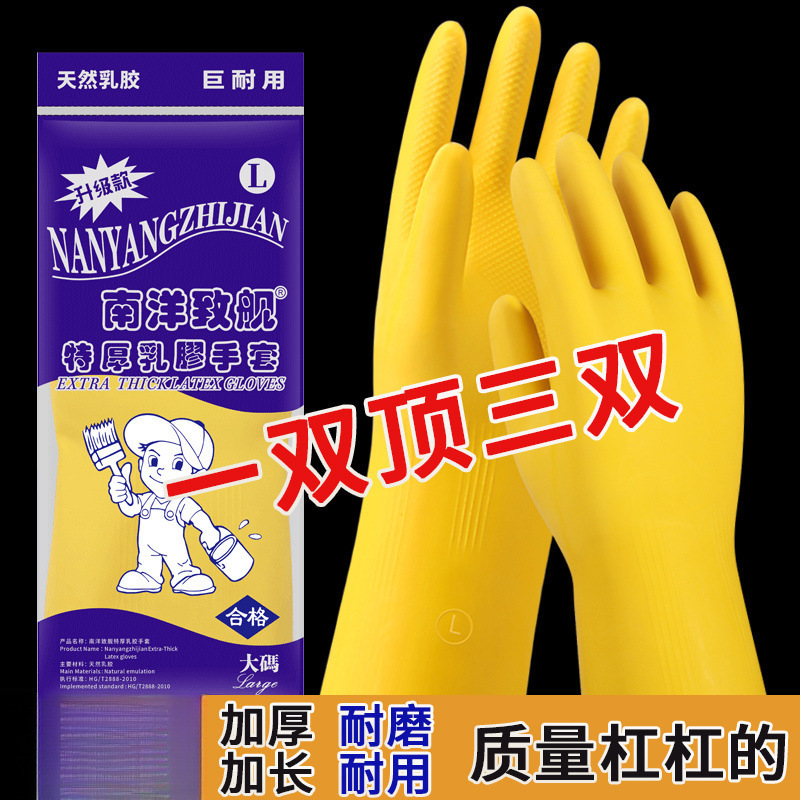 Nanyang Zhijian 두꺼운 쇠고기 힘줄 라텍스 가죽 고무 장갑 노동 보호 내마모성 세탁 및 식기 세척 장갑 여성용 가정용 방수