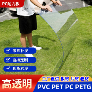 High transparent PC endurance board Sunshine board pet sheet pvc sheet hard board PETG board pet sheet film Hard film