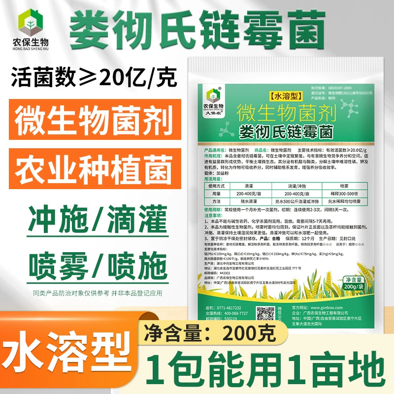 10 миллиардов/грамм мелкой желтой стрептомовой плесени предотвращает растениеводство