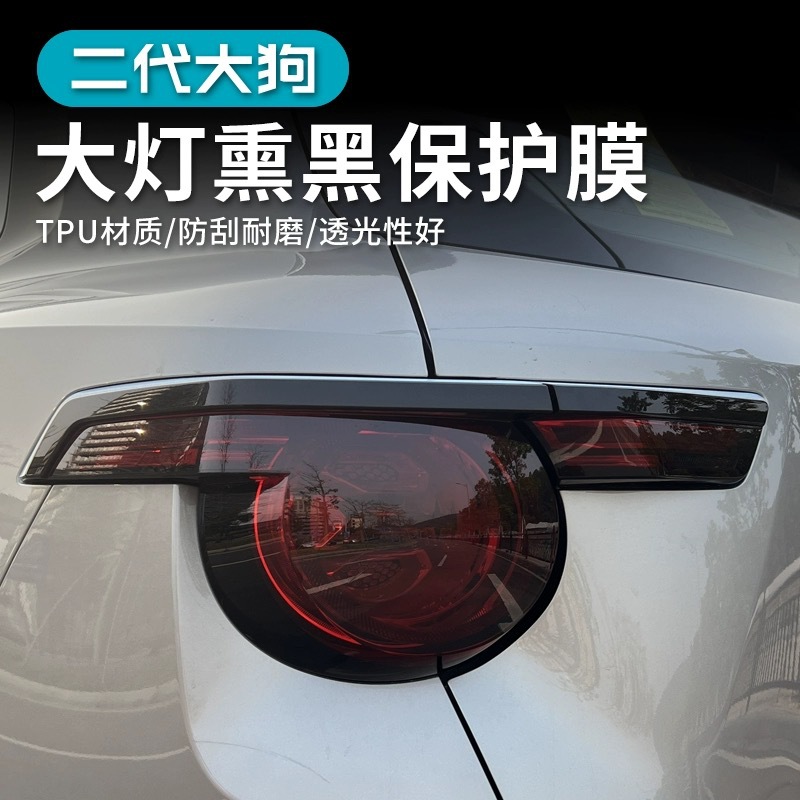 Suitable for 25 Harvard Big Dog Second Generation Smoked Black Light Film TPU Black Samurai Headlight Tail Light Film Car Film Color Change Film